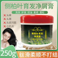 净屑洗发膏侧柏叶本草提取养发育发洗头膏头痒头屑小红点洗发水