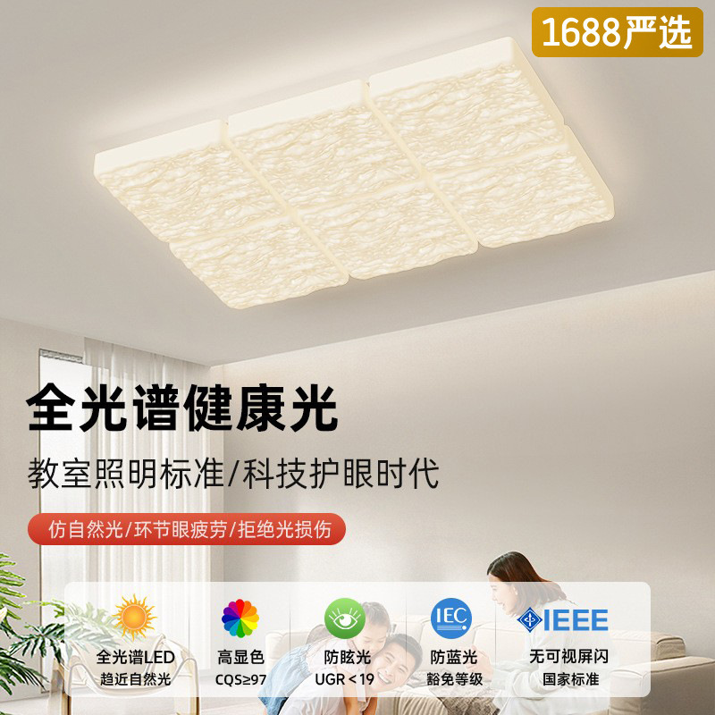 [Seleccionado cuidadosamente] Lámpara de techo, simple y moderna, atmósfera, estilo crema, luz cuadrada para el dormitorio principal, sala de protección ocular de espectro completo