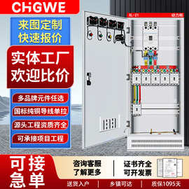 定制高低压XL-21动力柜GGD成套配电柜定做三相四线380V照明配电箱