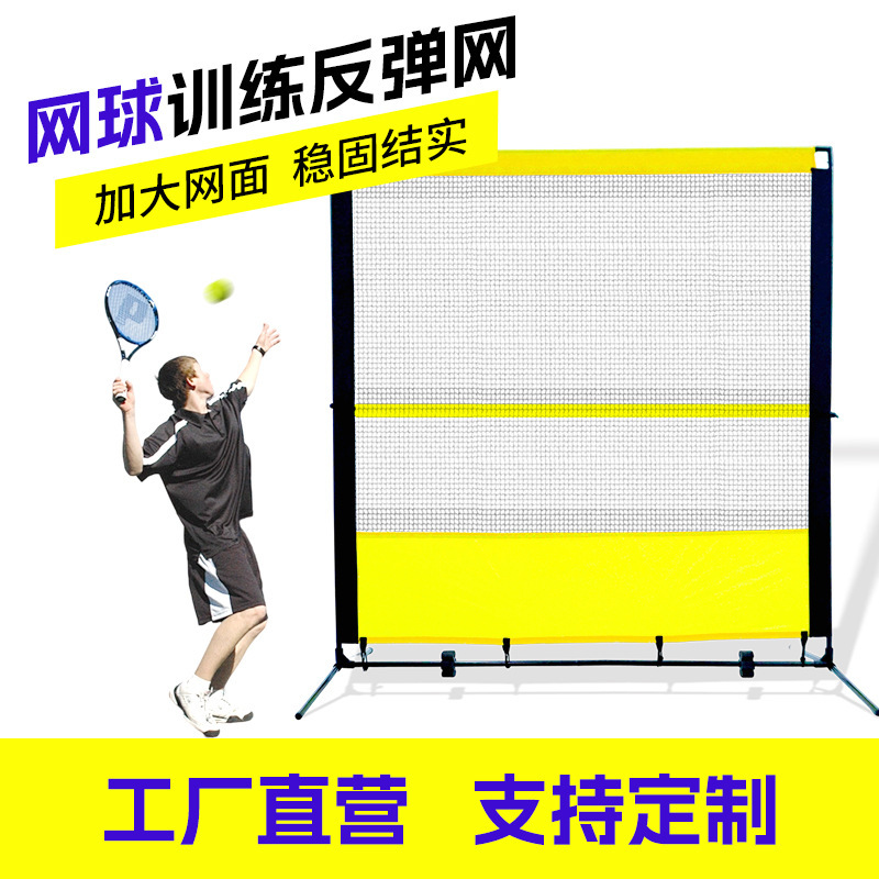 网球训练网网球反弹网儿童成人网球训练器网球匹克球练习回弹网|undefined