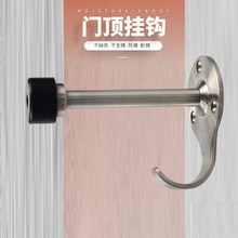 304不锈钢衣钩门顶卫生间防撞门顶挂钩酒店工程多功能带钩门挡器