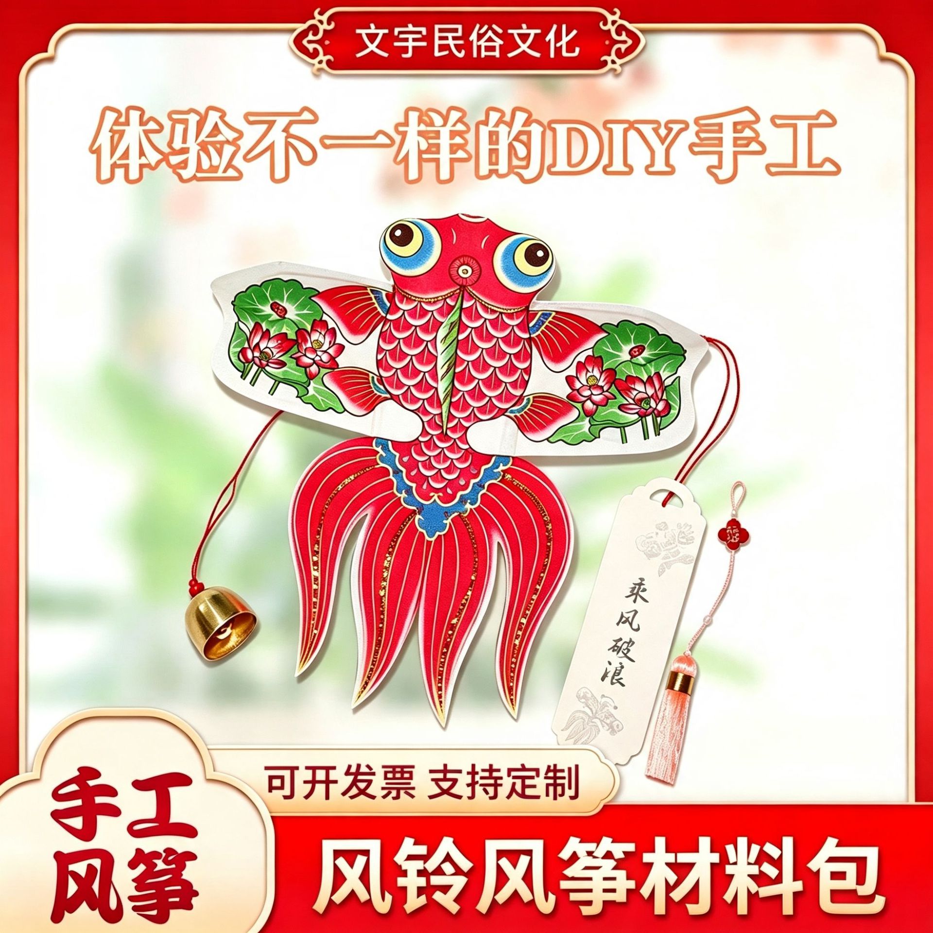 DIY风铃风筝材料包 传统金鱼沙燕风筝儿童手绘手工涂色风筝 玩具厂家批发实拍图