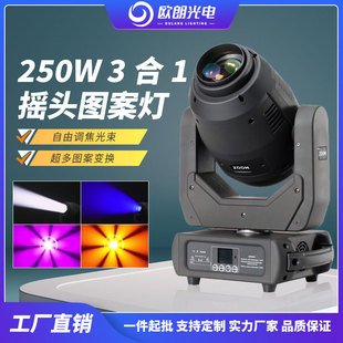 Stage Lighting Led Moving Head Light 250W Three-In-One Focusing Moving Head Pattern Light Focusing Dance Beauty Lighting Effect Light