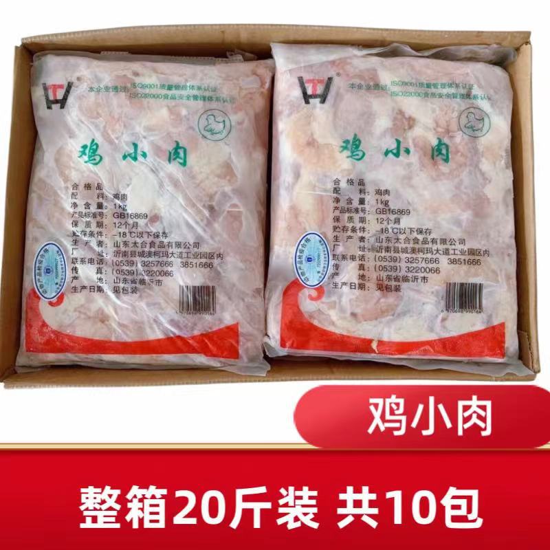 鸡小肉新鲜 冷冻鸡小肉 整件鸡肉边角料 鸡皮鸡油鸡碎肉宠物食材