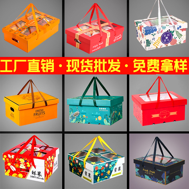 通用透明水果禮盒包裝盒空盒子高檔節日禮盒瓦楞盒廠家批發