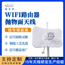 定制4G5G6Gwifi路由器抛物面天线信号放大器高增益室外抛物面天线
