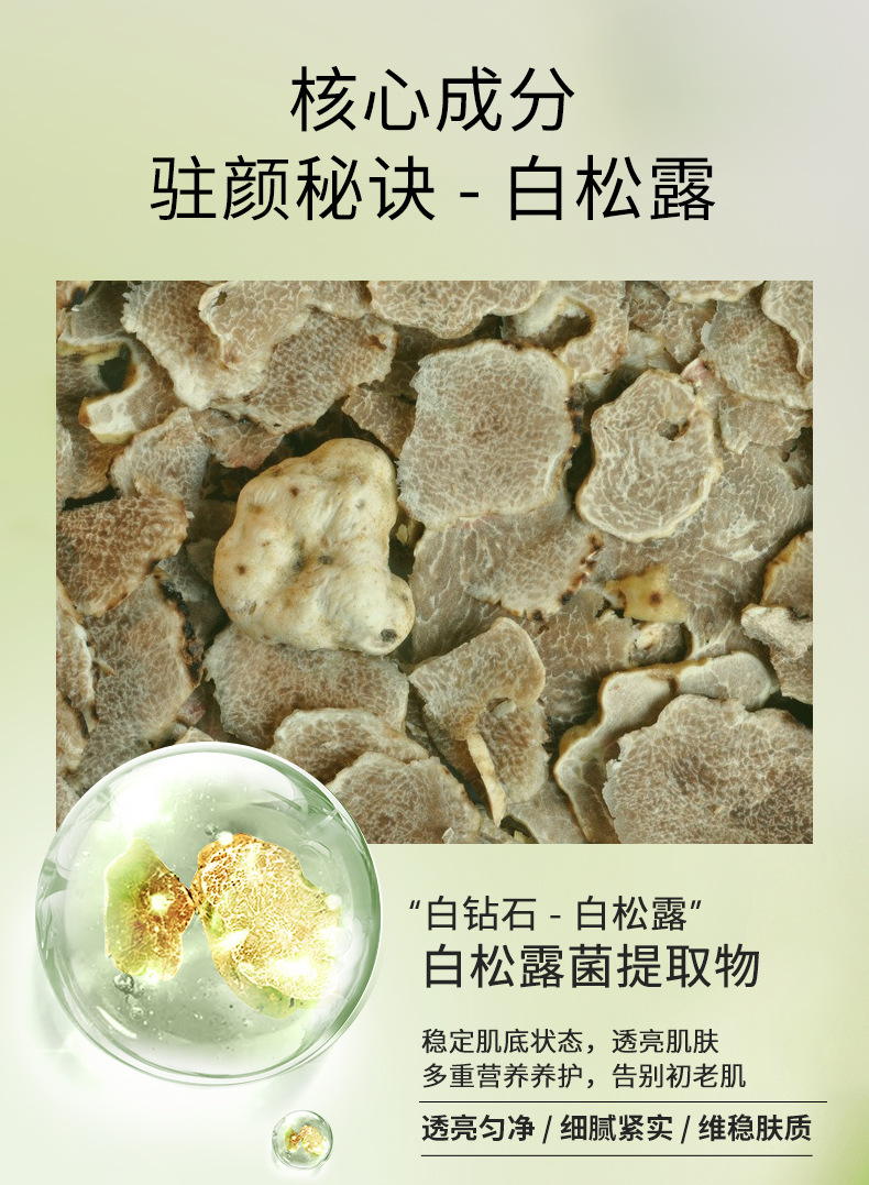 白松露维B5柔肤精华水300ml(1)(1)(1)_05.j