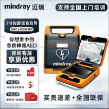 迈瑞AED除颤仪C2模拟训练机自动除颤培训模拟训练器体外除颤仪器