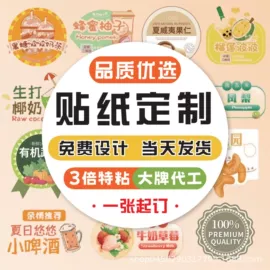 不干胶标签;热敏纸;洗唛、商标