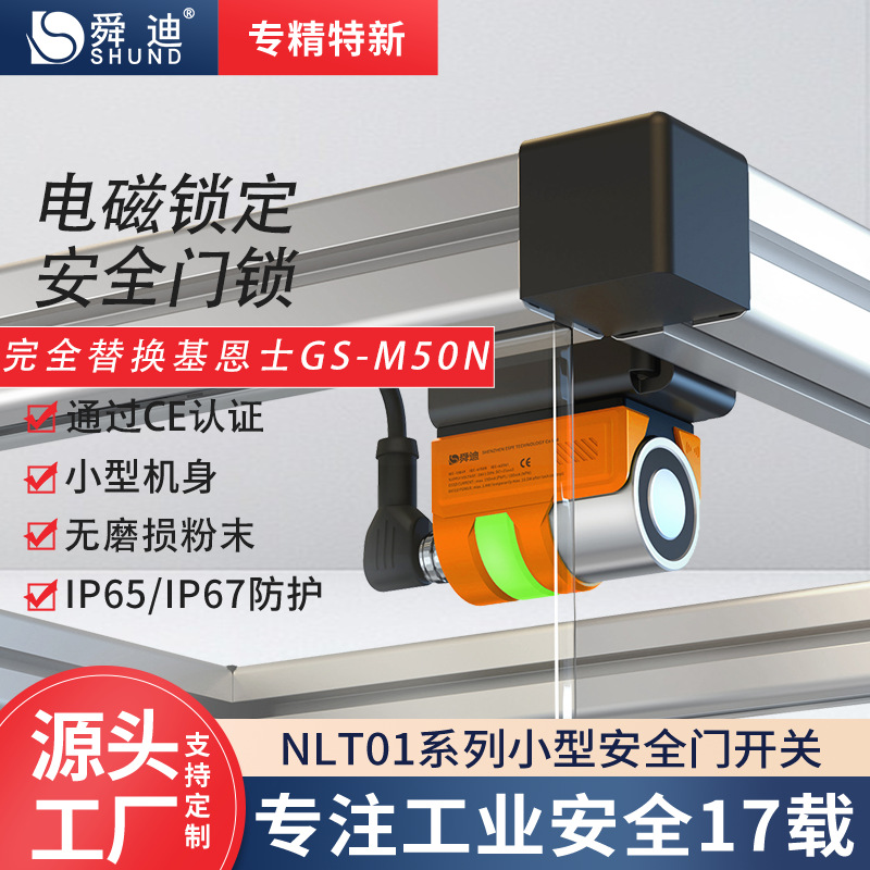 舜迪安全门检测开关磁力开关 铰链门开关设备门锁替基恩士G5-M50N