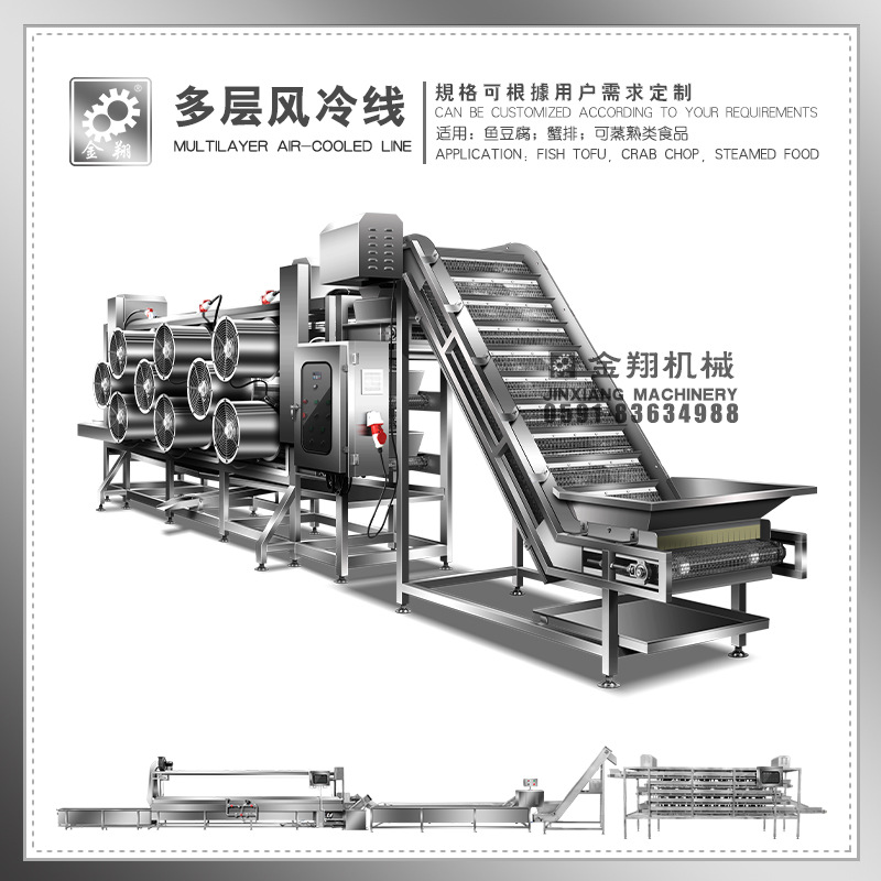金翔机械 304不锈钢多用途空气冷却机 多层 风冷线