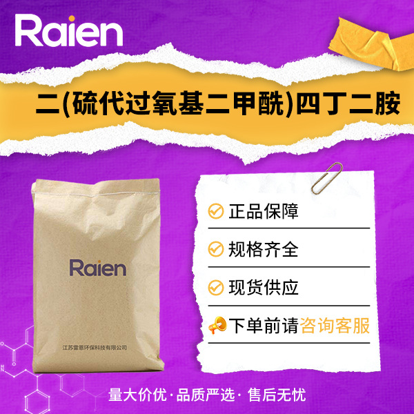 二(硫代过氧基二甲酰)四丁二胺 1634-02-2 橡胶硫化促进剂TBTD