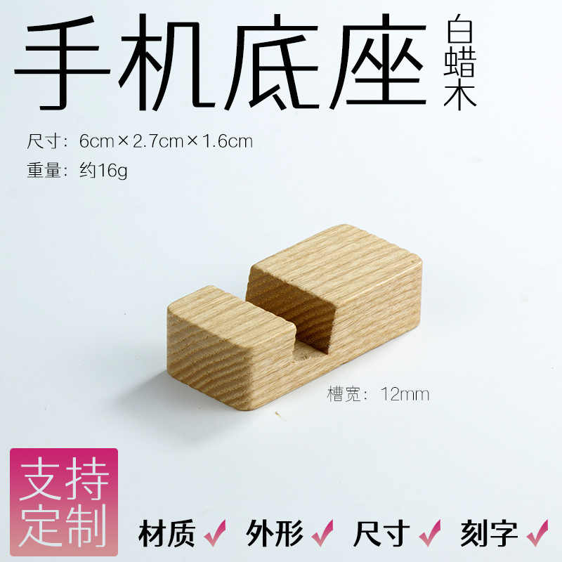 可印logo木质手机支架桌面便携实心平板实木底座加工批发商务礼品|undefined