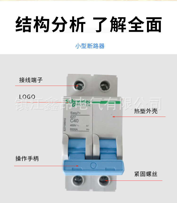3-EZ7系列小型断路器_04.jpg