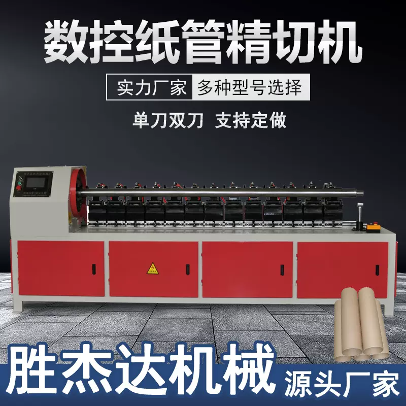 生产数控纸管精切机纸管切割机全自动切机切小直径机器高精度
