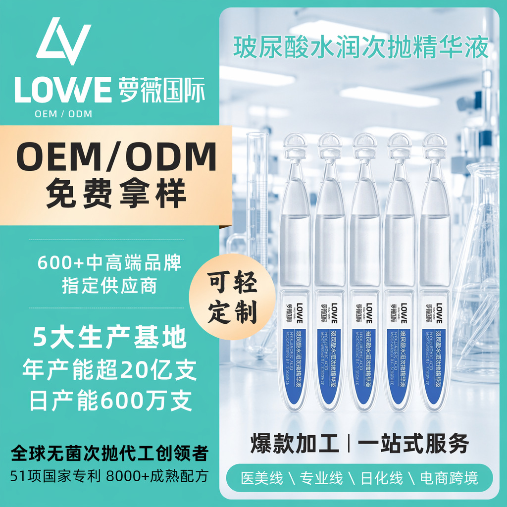 Hyaluronic acid hydrating single-use serum OEM/private label manufacturing, moisturizing ampoule serum custom cosmetics
