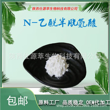 N-װ98% 616-91-1 NACװN-װ