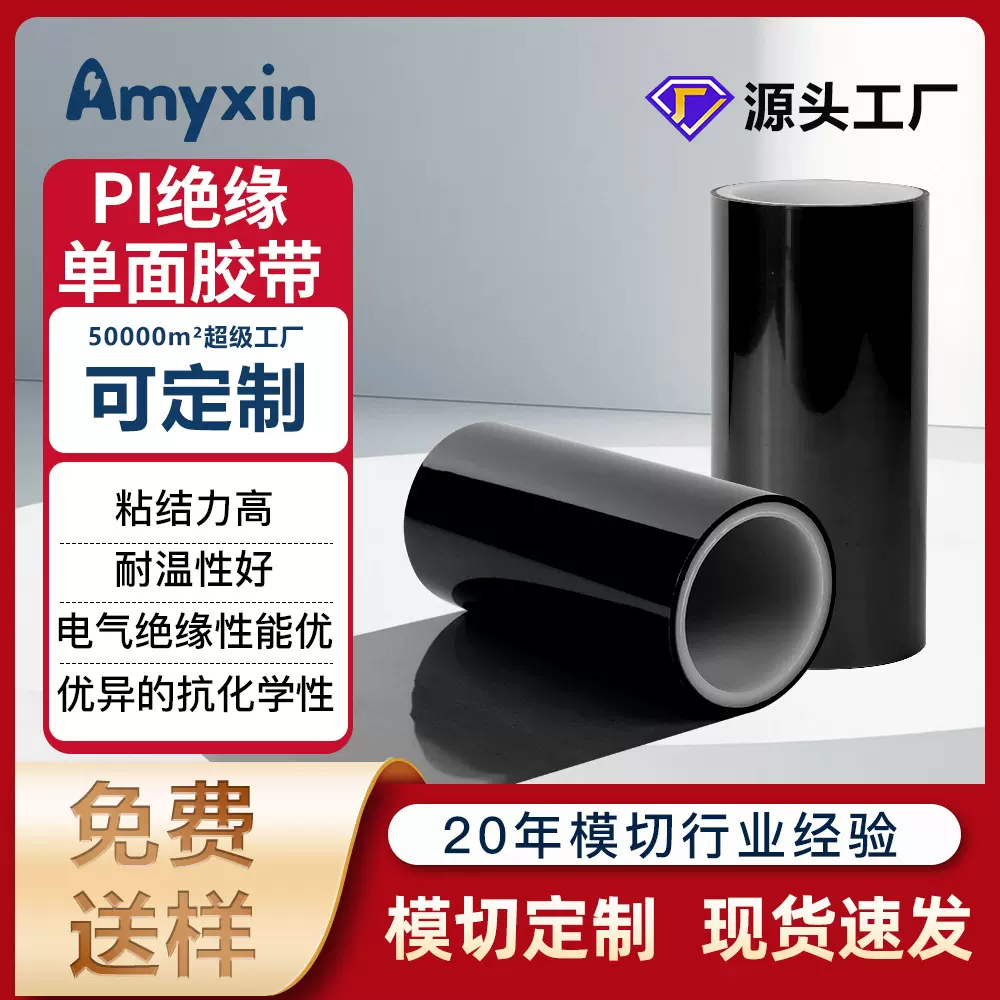 黑色FPC覆盖膜20秒极速封装多功能绝缘薄膜定制阻燃聚酰亚胺PI膜