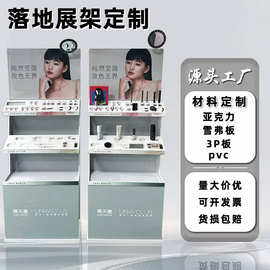落地架定制雪弗板展示架3P板亚克力门店促销陈列架商场化妆品展架