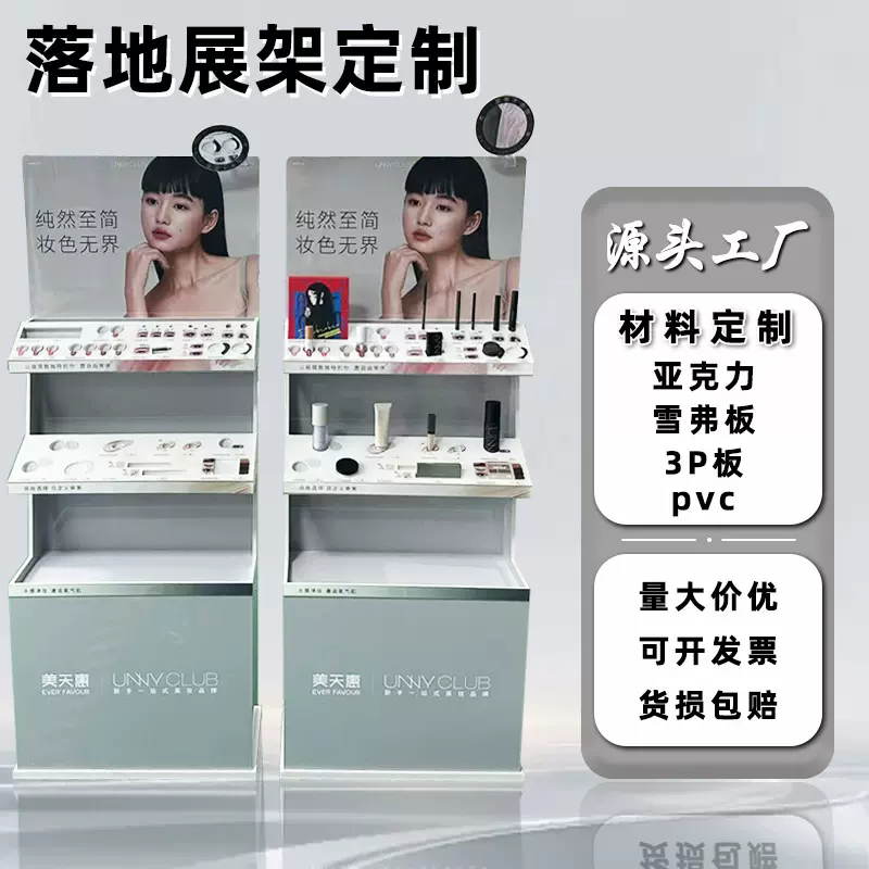 落地架定制雪弗板展示架3P板亚克力门店促销陈列架商场化妆品展架