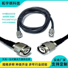 gps蘑菇头转接线射频馈线延长线LMR195低陨耗线双层屏蔽TNC公头