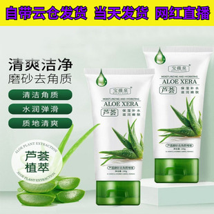 Aloe Exfoliating Gel 100g Shrinking Deep Pore Cleansing and Blackhead-removing Facial Scrub Body Rubbing Mud