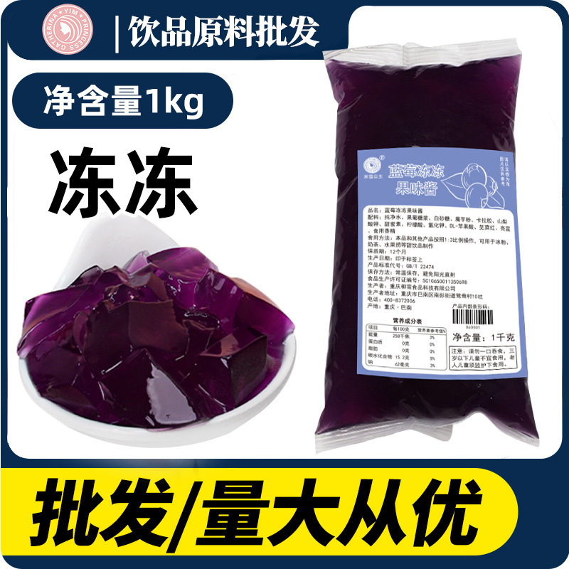 米雪青提草莓桂花冻冻1kg 免煮即食冰粉吸吸冻奶茶店专用果冻原料