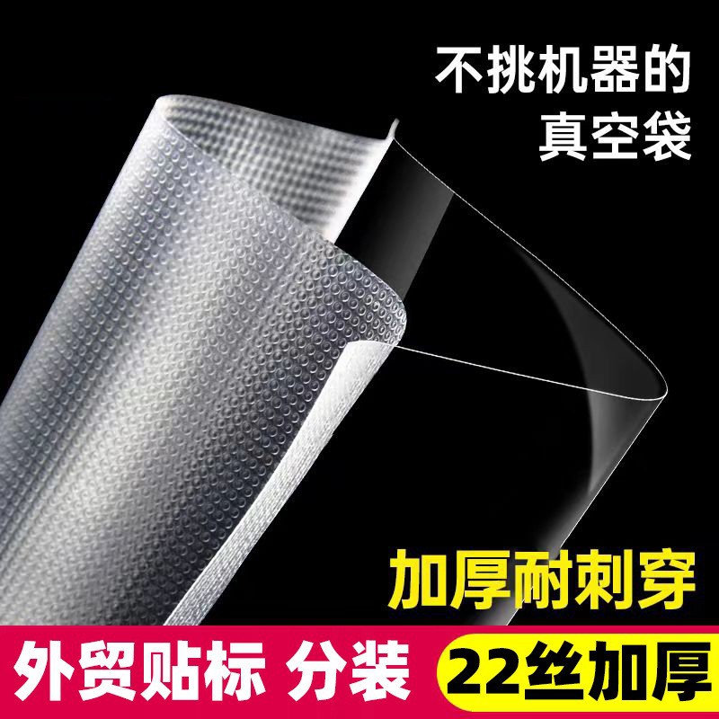 加厚纹路真空袋食品保鲜袋透明塑料压缩包装七层共挤网纹家用封口