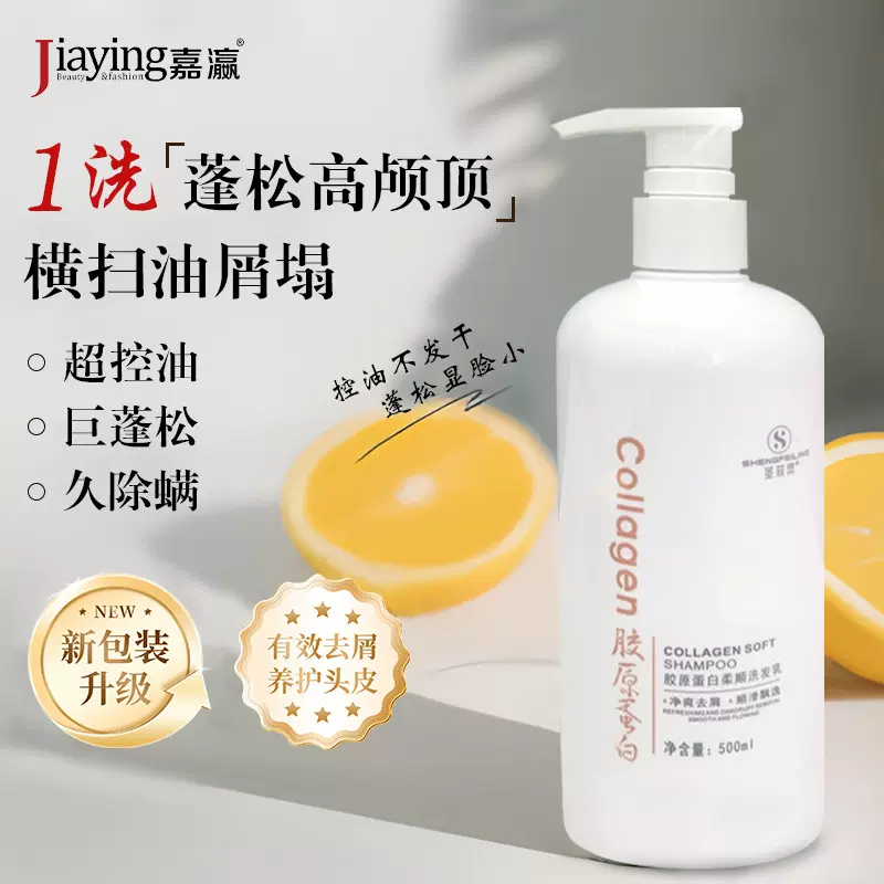 圣菲灵胶原蛋白柔顺洗发水去屑止痒洗头膏持久留香植萃控油洗发乳