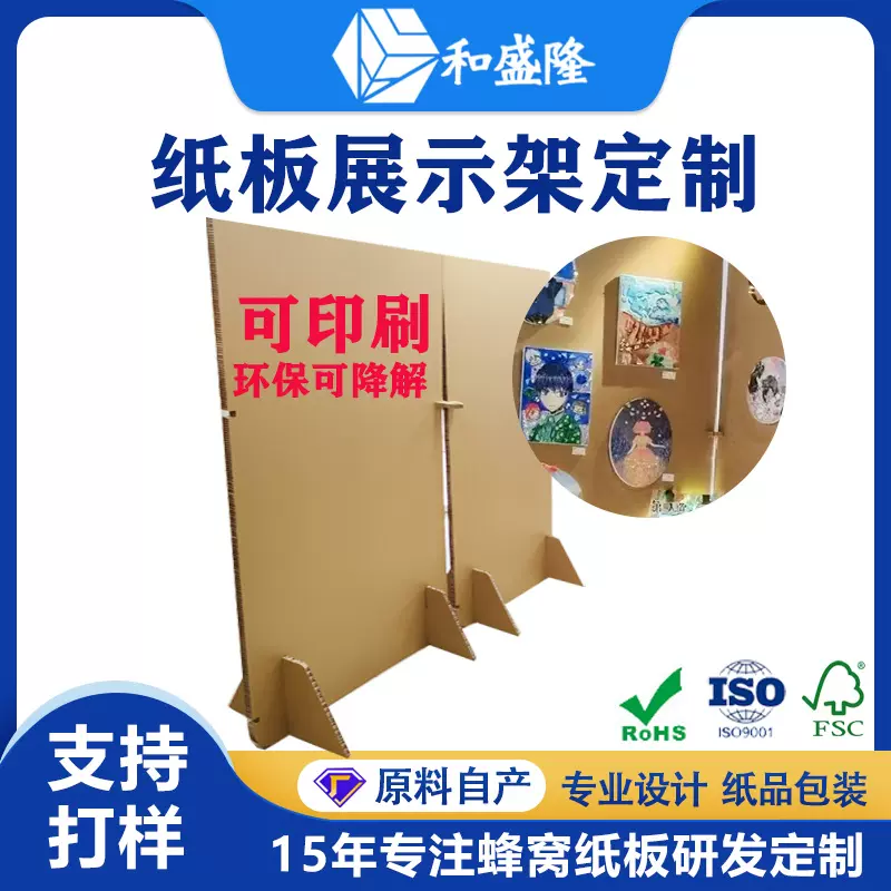 定制商超蜂窝纸板展示架落地立式广告海报画展展示陈列蜂窝板纸板