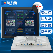 10.4/12.1/15/15.3//17寸全封闭工控一体机嵌入工业平板电脑触摸