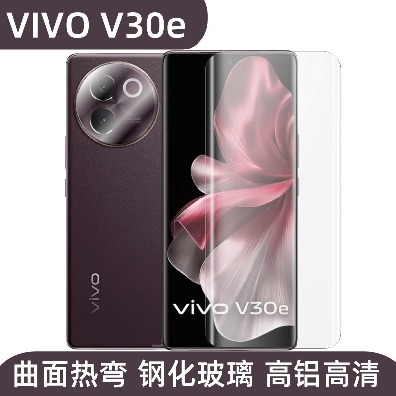 Aplicable para vivo V30e película de endurecimiento de teléfono celular película frontal adhesivo de borde de película de vidrio pantalla de alta definición curva película protectora UV