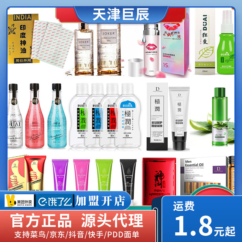 独爱润滑液延时喷剂神油湿巾女用快感液润滑油男士凝胶情趣用品