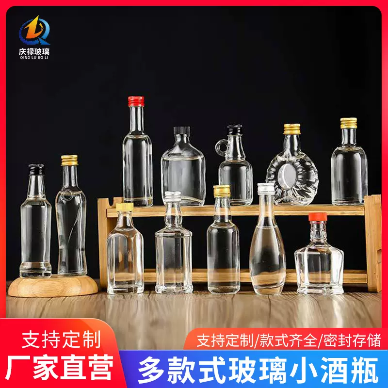 玻璃酒瓶30ml迷你玻璃小酒瓶50ml空瓶创意便携品鉴洋酒瓶白酒瓶
