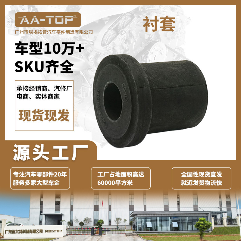 Aitop 90389-18002 Is Suitable for Land Cruiser Car Suspension Bushings and Rubber Shock Absorber Bushings