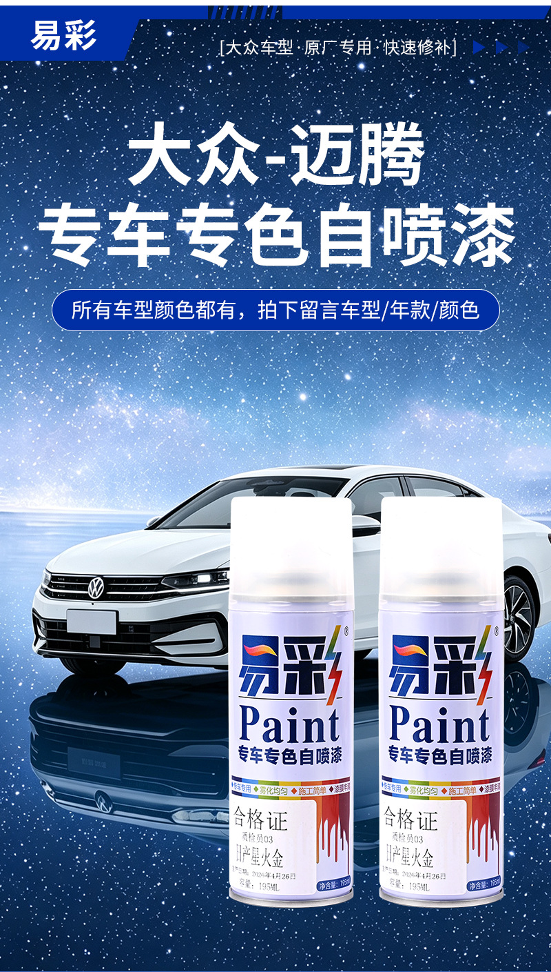 New Volkswagen spray paint, automatic graffiti metallic paint for furniture and woodware renovation, anti-rust, hand-operated, specialized automotive self-spray paint
