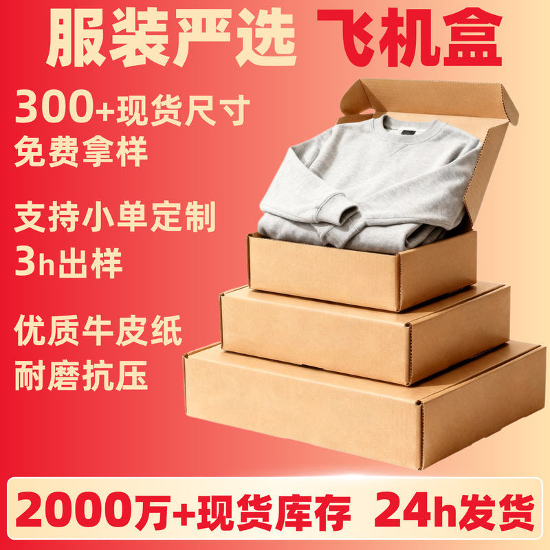 Airplane Box Clothing Hat Scarf Packaging Square Box E-Commerce Warehouse Express Ready Stock Super Hard Airplane Box Airplane Box Clothing Hat Scarf Packaging Square Box E-Commerce Warehouse Express Ready Stock Super Hard Airplane Box