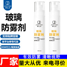 汽车用品防雨防雾剂车用玻璃镀膜剂车载后视镜除雾除雨玻璃清洁剂