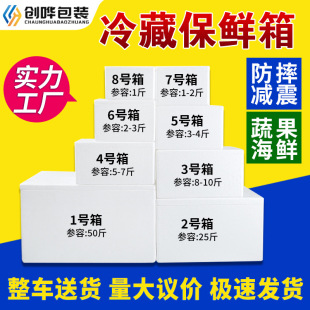 Postal Foam Box Thickeneded Vegetable and Fruit Large Insulated Box Fresh Food Special Refrigerated E-Commerce Express Foam Box