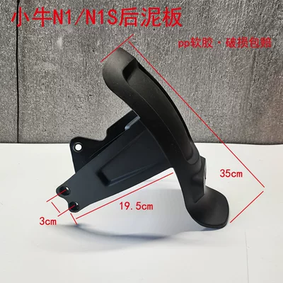 Suitable for electric vehicle Niu Electric vehicle fender - rear-mudguard-excluding-reflector