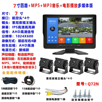 Truck-mounted Monitor 7inch 4-Channel Driving recorder - q72n-7-inch-4-channel-monitoring-sound-controlled-mp5-button-version