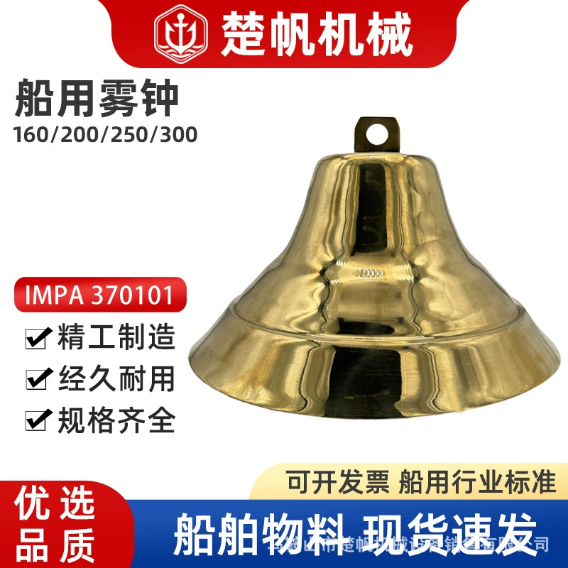Морской туманный колокол Чистый медный судовой колокол морской сигнал колокол 160/200/250/300 Туманный колокол