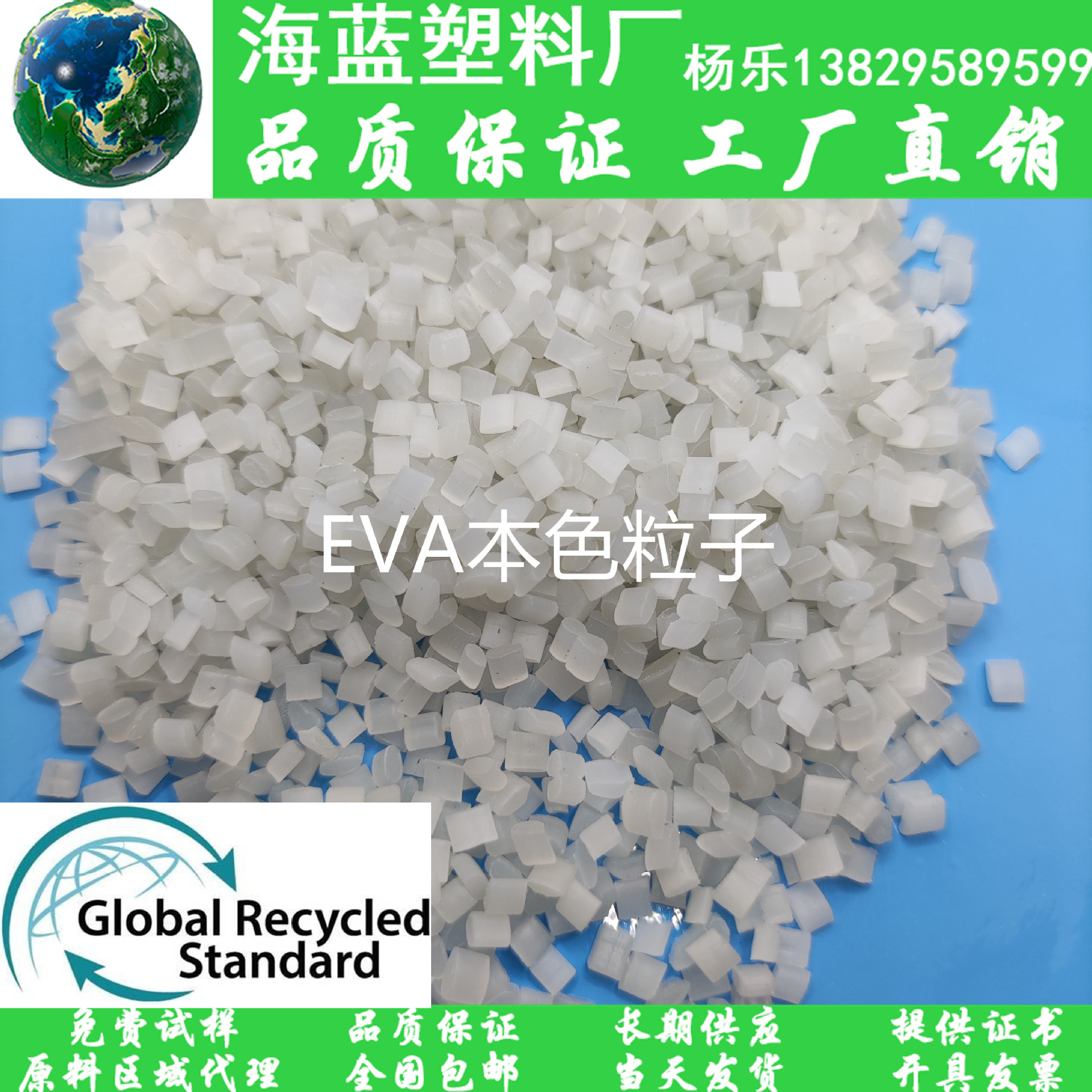 PCR-EVA本色再生颗粒 TC交易证书+专票 GRS行业认证 适用鞋材鞋子