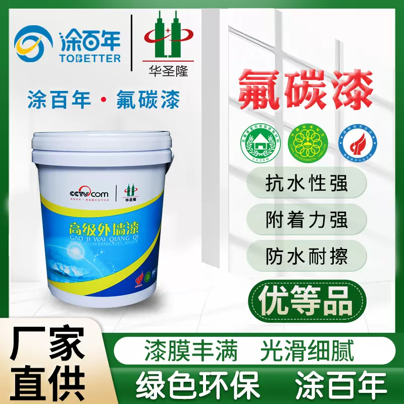 水性氟碳外墙漆颜色真石漆罩面漆工地厂房防水防晒亮光仿石漆