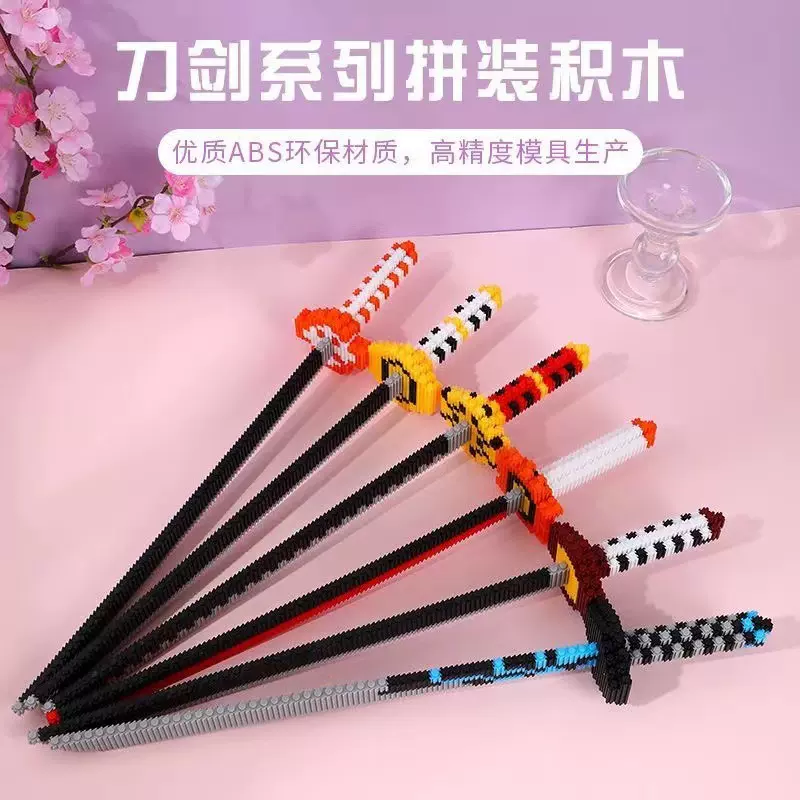 拼装益智串联积木刀宝剑玩具小颗粒国风拼插模型组装刀剑积木批发