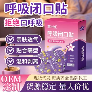 物理闭口口呼吸矫正闭嘴睡觉张嘴呼吸打鼾闭口贴