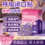 闭口矫正物理呼吸贴