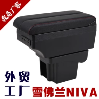 适用于雪佛兰NIVA扶手箱Chevrolet niva中央手扶箱配件俄罗斯外贸