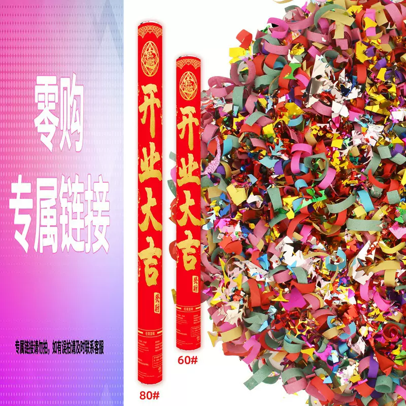 厂家直销 开业大吉手持礼炮生日派对新婚婚庆花瓣雨礼花筒礼炮
