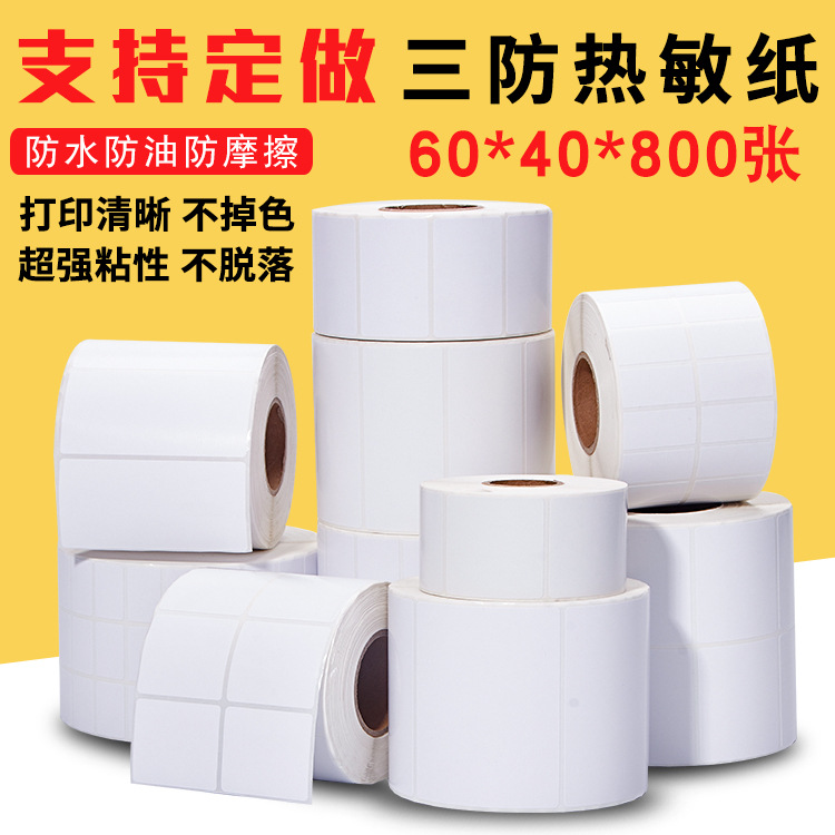 热敏纸60*40三防热敏标签纸 标签条码纸标签纸电子称热敏打印纸